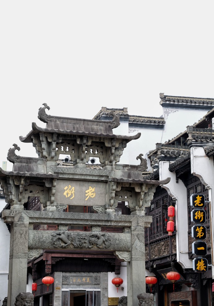 황산 명청대 옛거리